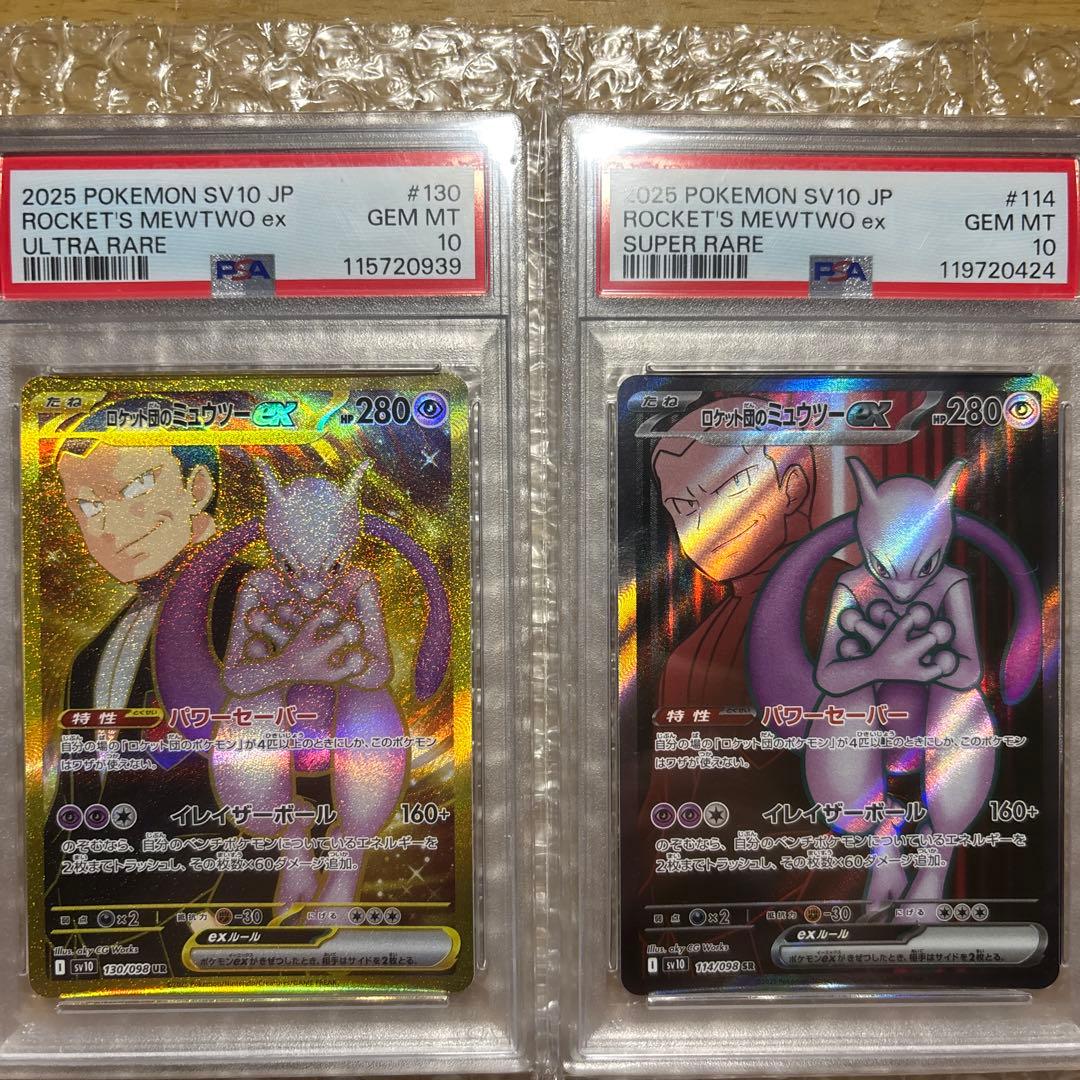 ロケット団のミュウツーSR,SAR,UR　PSA10 3枚セット