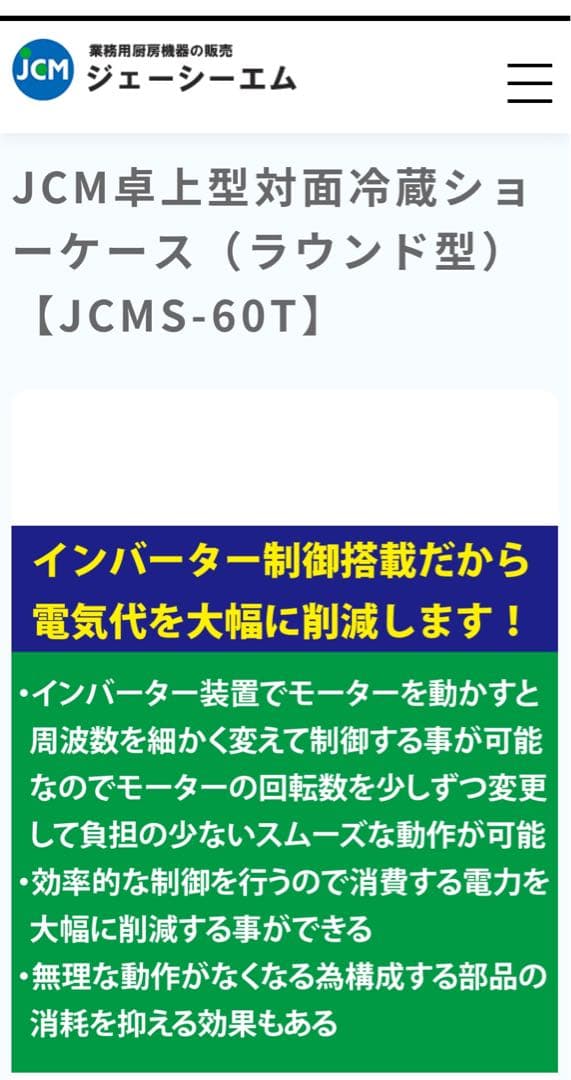 卓上型の冷蔵ショーケース 1年のみ使用。ほぼ新品美品です。