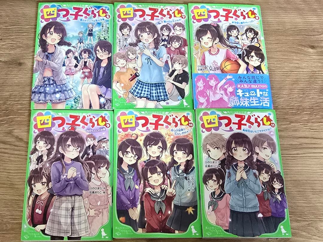 四つ子ぐらし　1〜20巻　21冊セット 角川つばさ文庫　小説