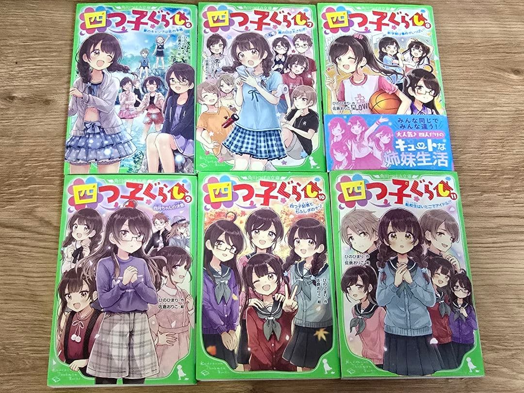 四つ子ぐらし　1〜20巻　21冊セット 角川つばさ文庫　小説