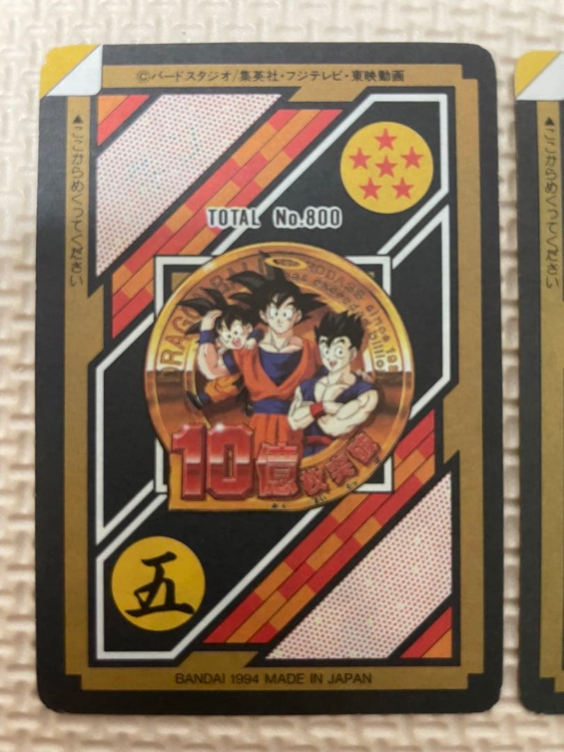ドラゴンボールカードダス10億人突破記念【未剥がし】