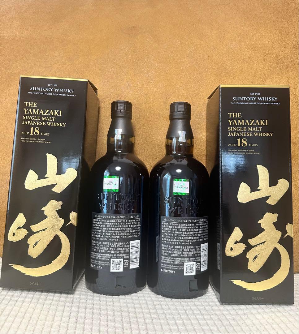 山崎18年 2本セット
