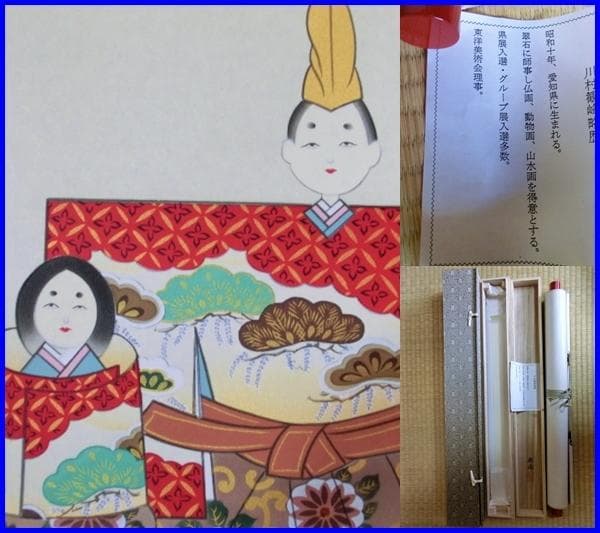 掛軸■川村観峰 立雛 お雛様 桃 日本画 桐共箱 骨董品■