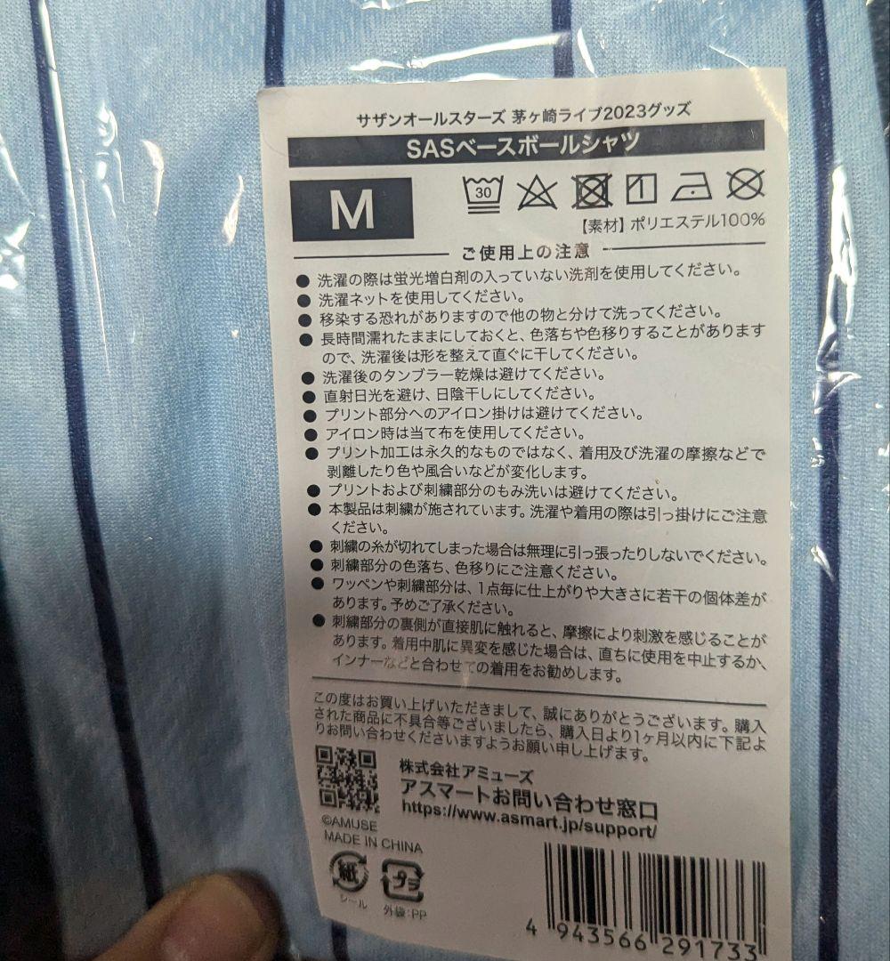 未開封 サザンオールスターズ　茅ヶ崎ライブ2023 ベースボールシャツ　M