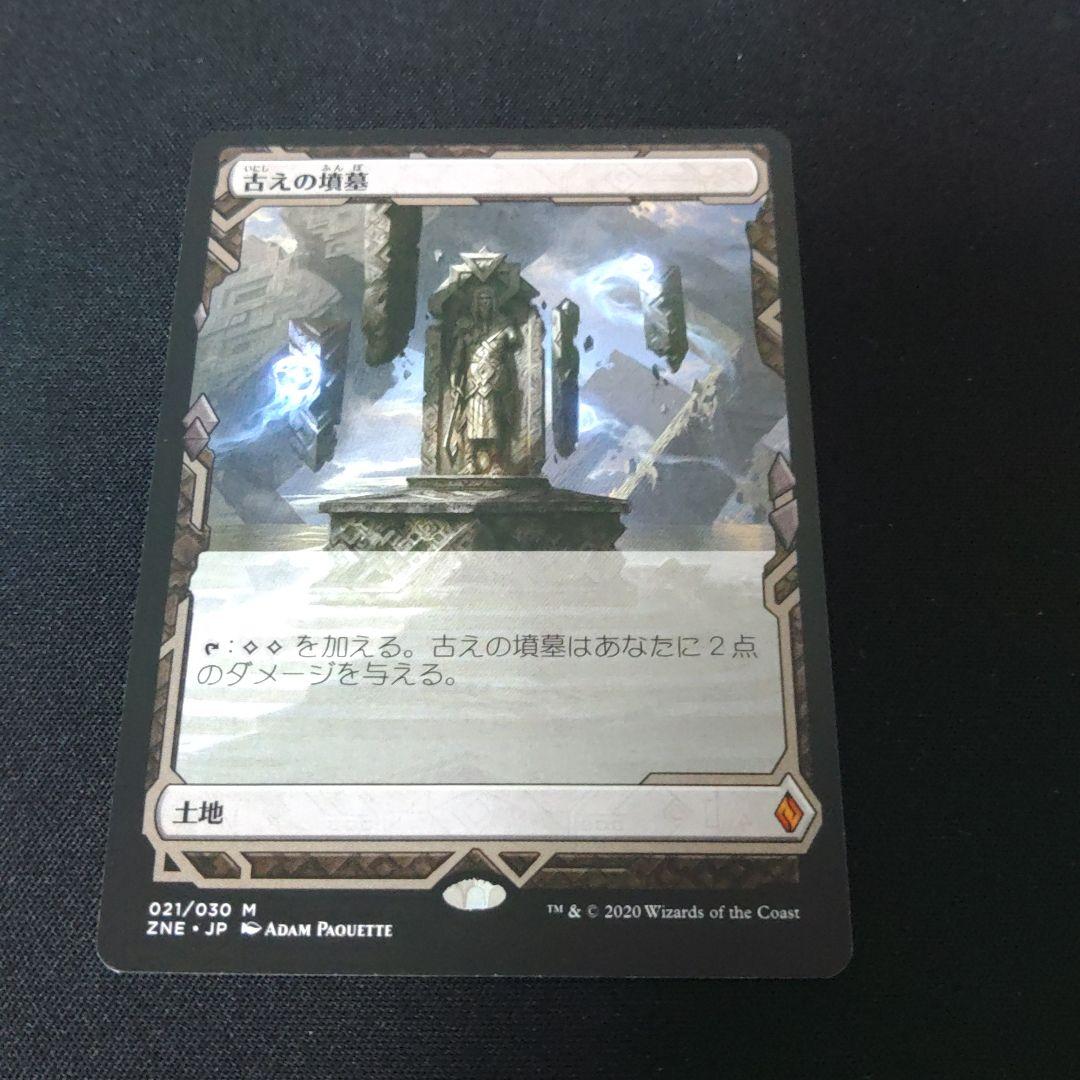 MTG 古えの墳墓1枚