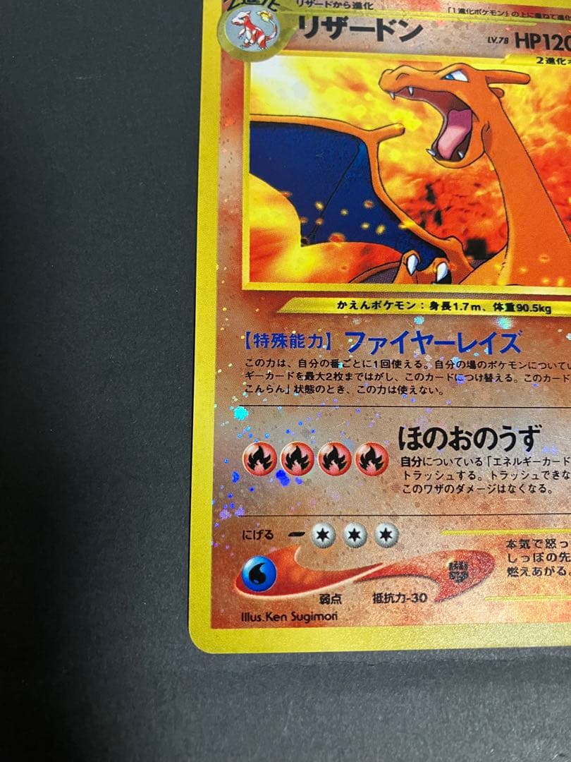 ポケモンカード　リザードン　旧裏　プレミアムファイル2 PROMO 第2世代