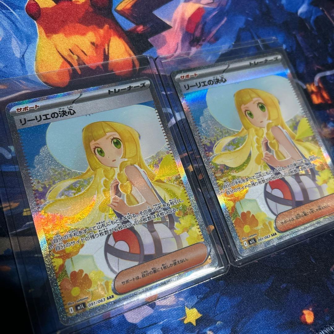 リーリエの決心　sar 2枚