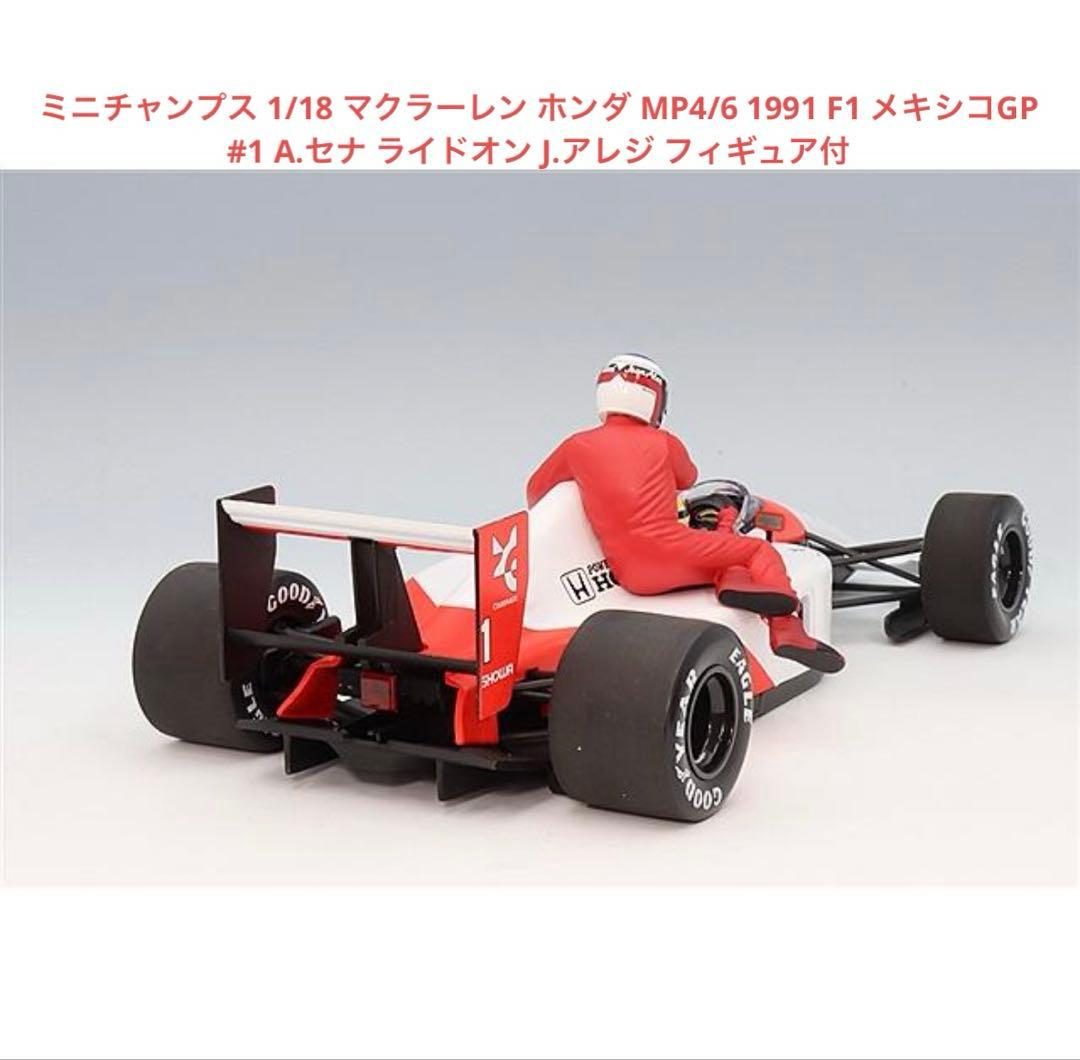 新品 ミニチャンプス 1/18 マクラーレンホンダ MP4/6 F1 セナ