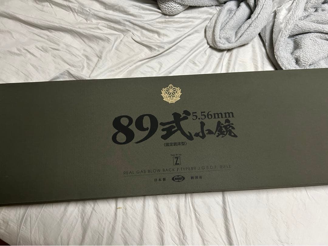 東京マルイ 89式5.56mm小銃ガスブローバック〈固定銃床型〉
