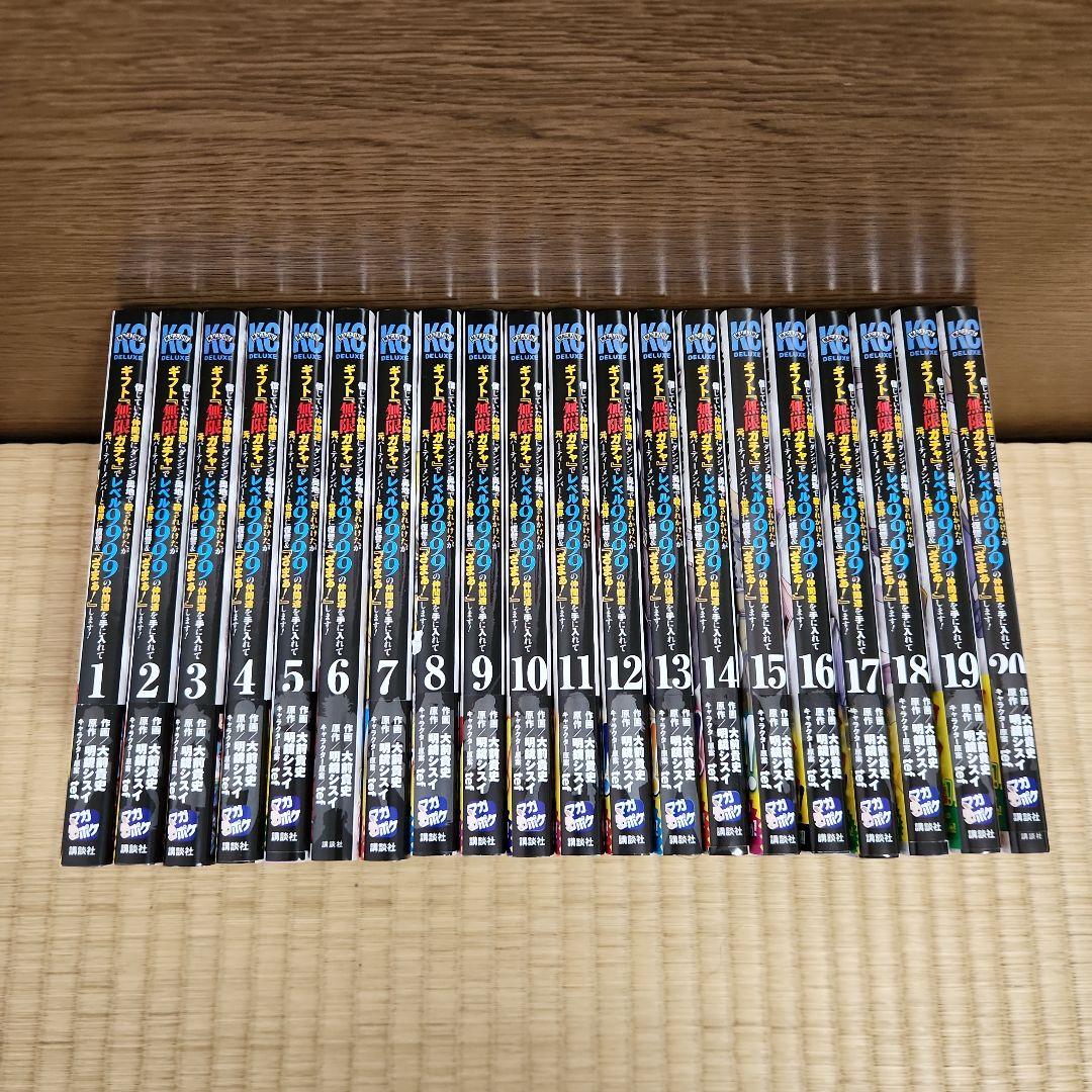 信じていた仲間達にダンジョン奥地で 無限ガチャレベル9999 全巻