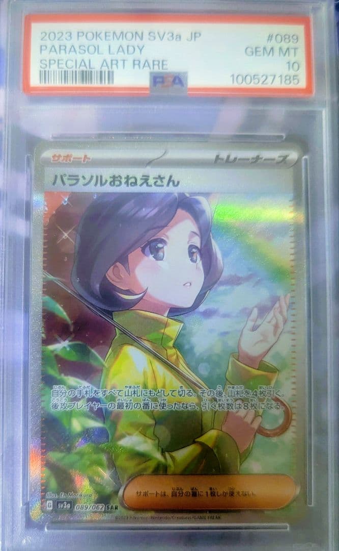 PSA10 sar パラソルおねえさん