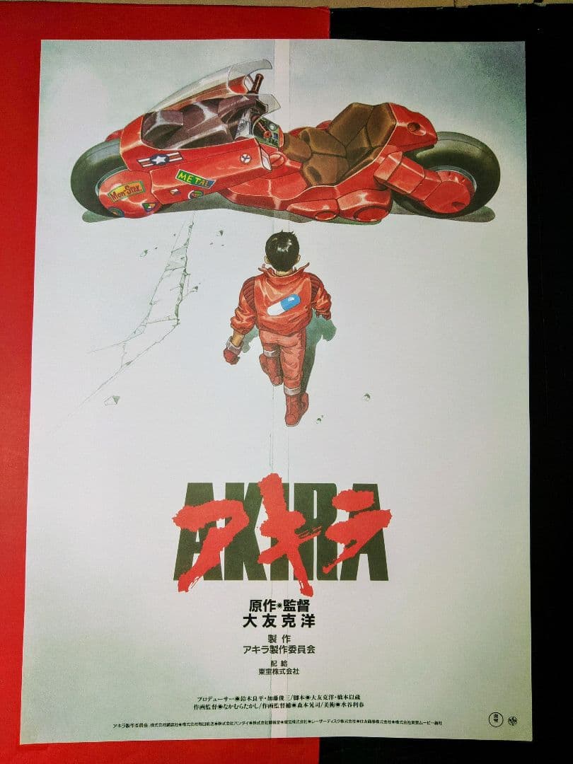 ＡＫＩＲＡ　ポスターB2 大友克洋　アニメポスター