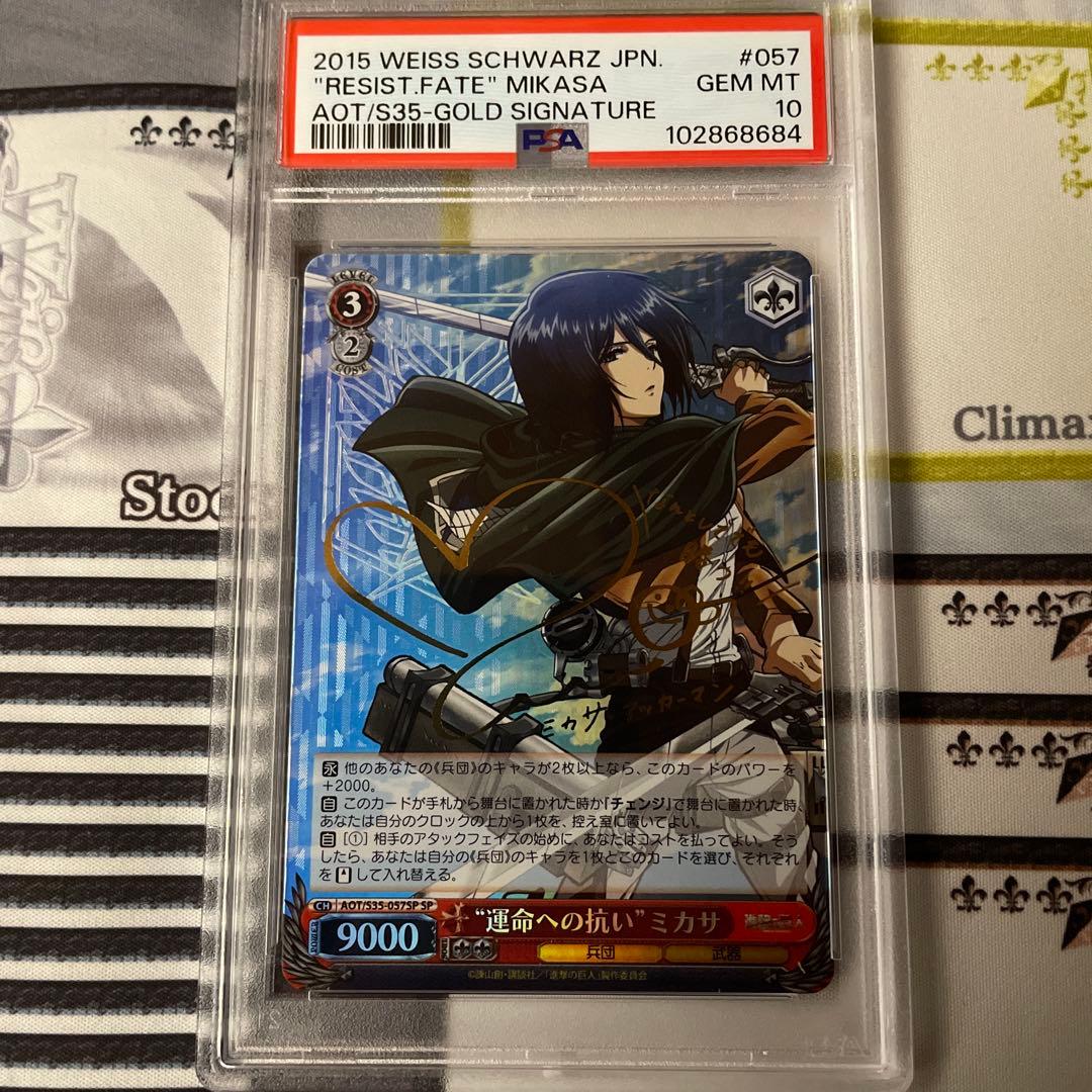 “運命への抗い”ミカサ　SP PSA10