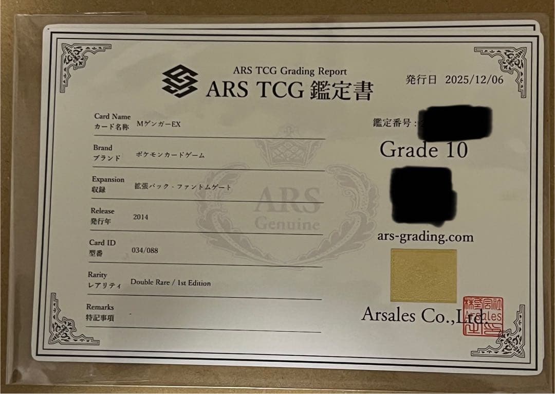 MゲンガーEX ars10 おまけ付き　ポケモンカード ポケカ XY4 RR