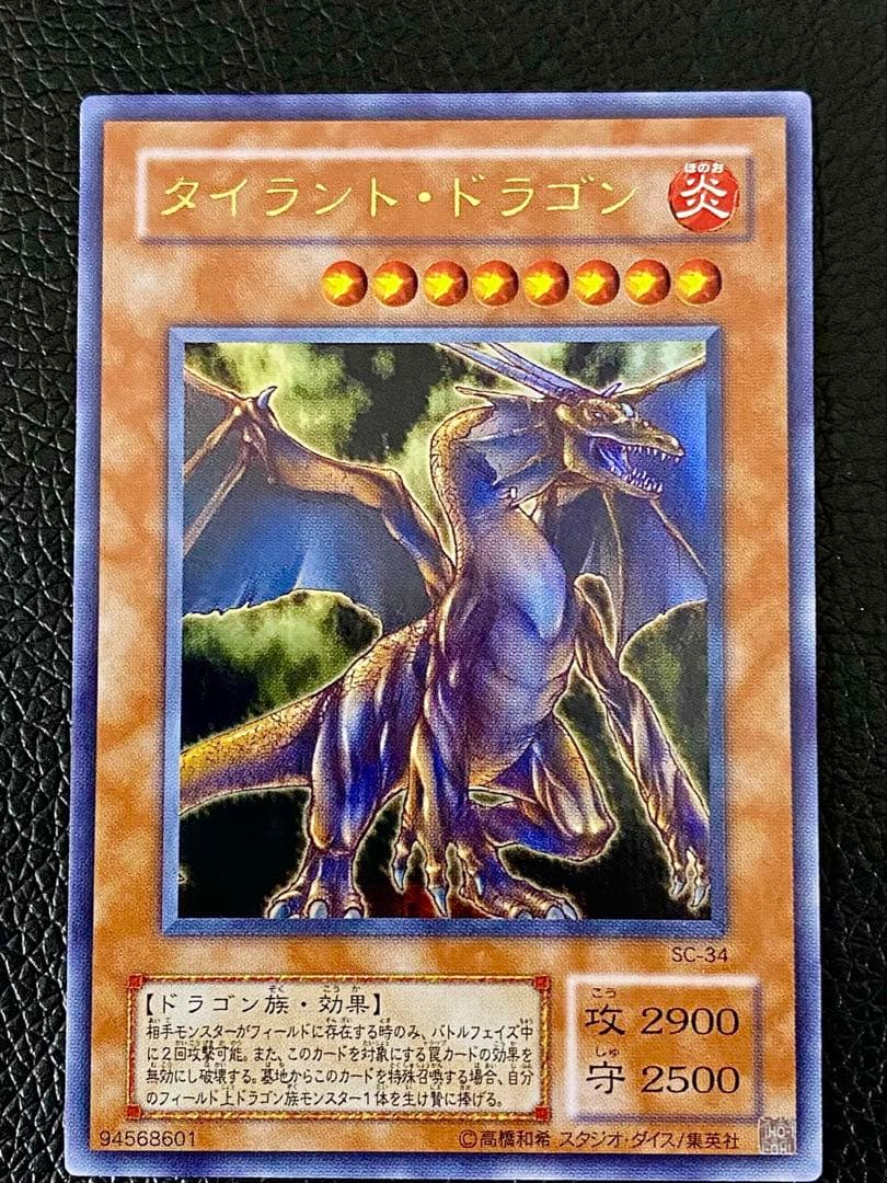 【美品】 タイラント・ドラゴン　SC-34 センタリング良好
