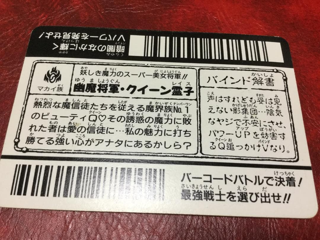 バーコードバトラー　幽魔将軍・クイーン霊子　トレーディングカード