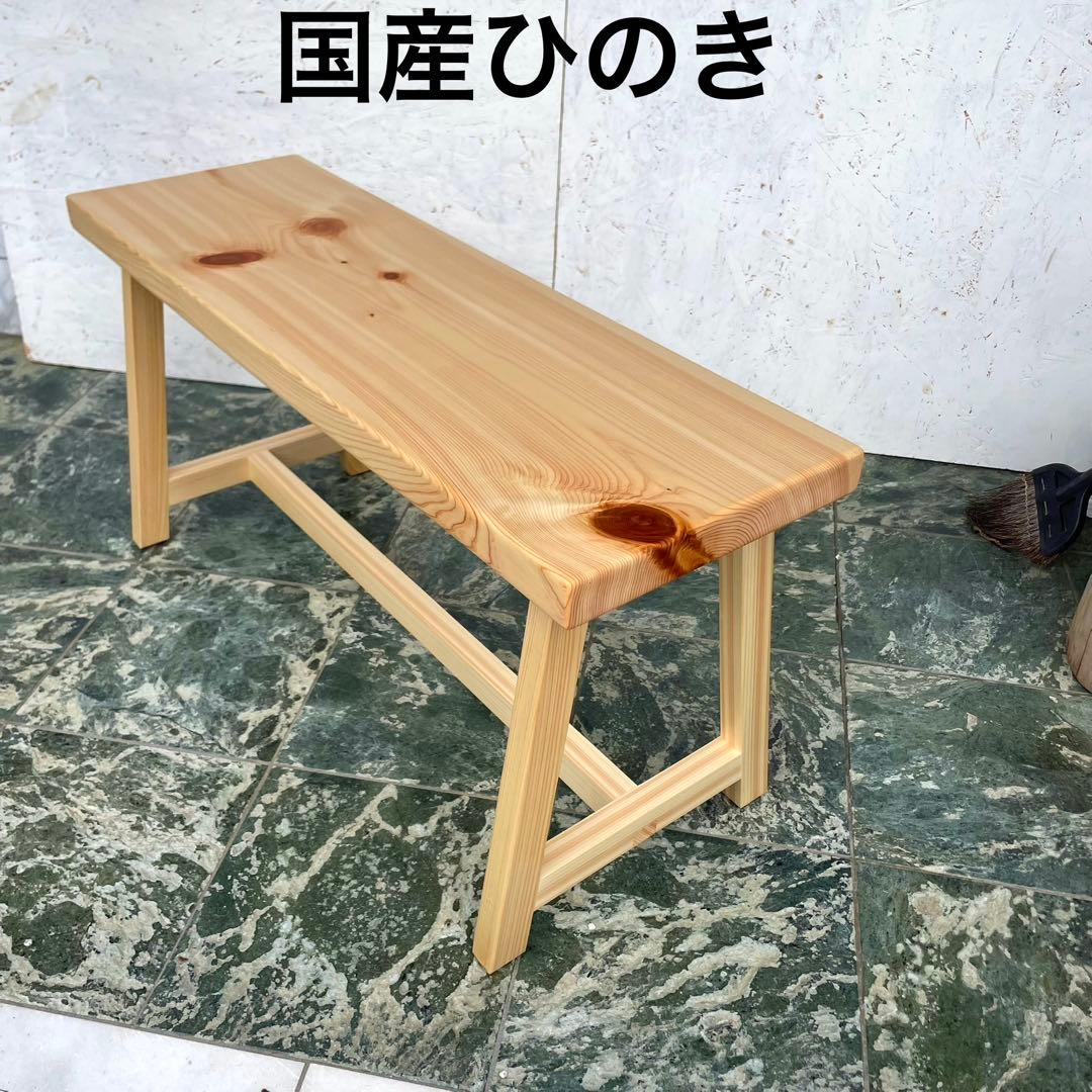 国産ひのき　ダイニングベンチ　木製ベンチ　ベンチ　スツール