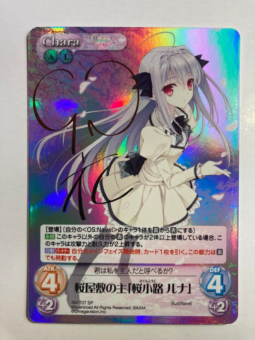 chaos tcg 月に寄り添う乙女の作法　桜小路　ルナ　sp サイン