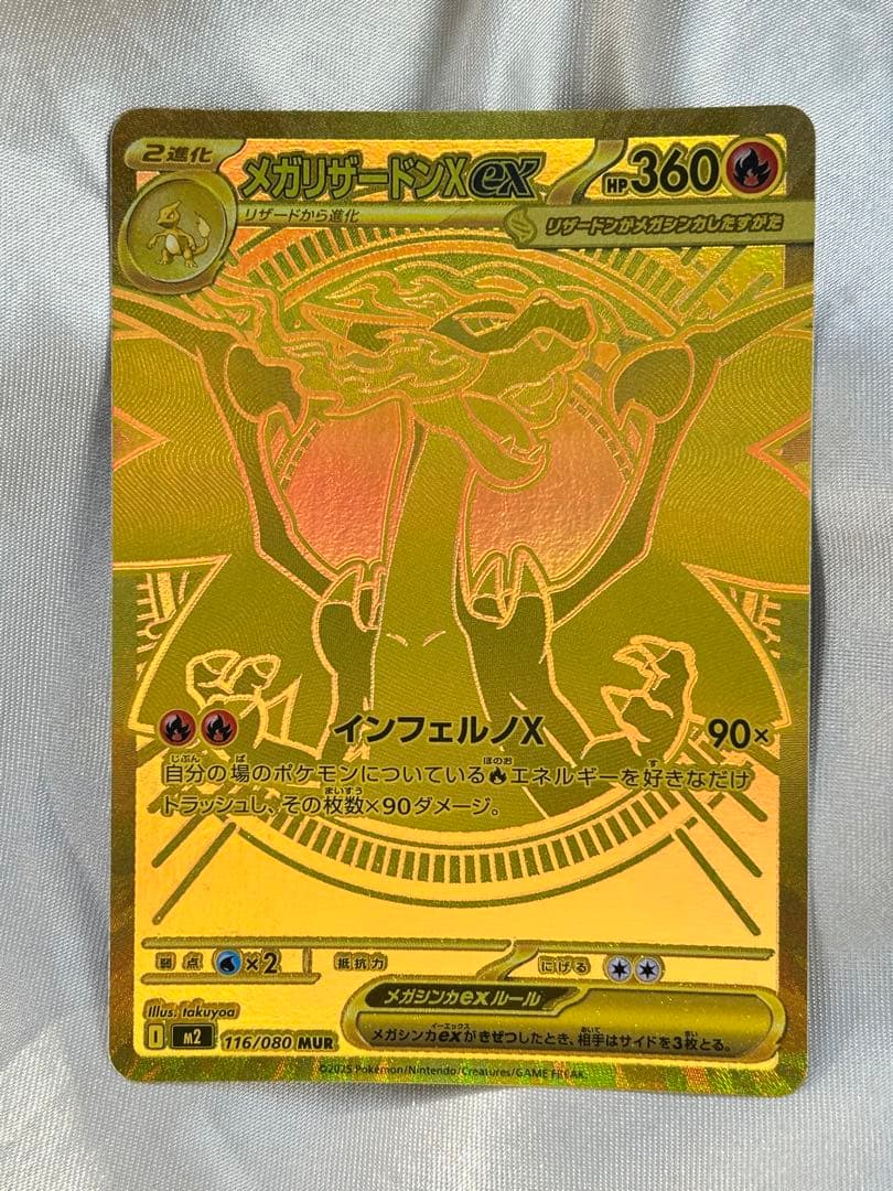 早い者勝ち！リザードンX MUR インフェルノX ポケモンカード