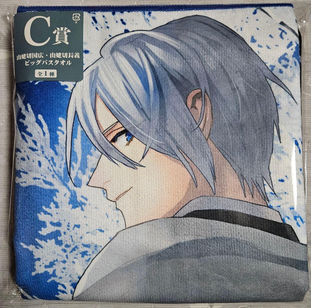 フリューくじ　刀剣乱舞　ぬーどるストッパー　A賞　C賞　ビッグバスタオル