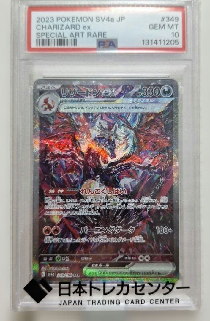 2023 ポケモンカード リザードンex #349 PSA10
