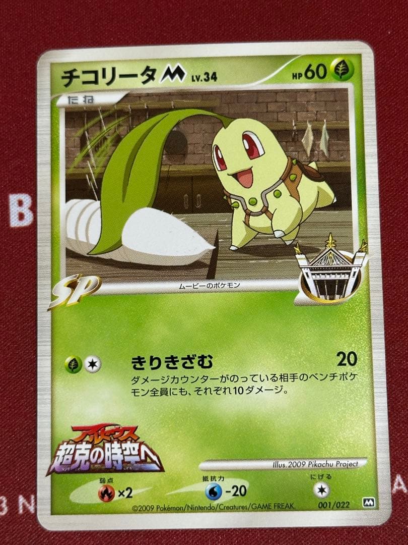 ポケットモンスター 劇場版ランダムパック2009 17枚セット