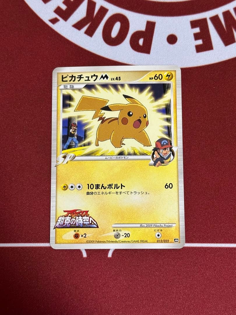 ポケットモンスター 劇場版ランダムパック2009 17枚セット