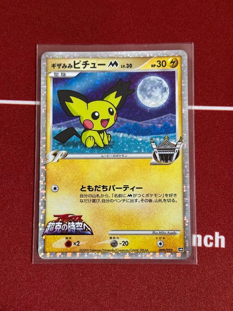 ポケットモンスター 劇場版ランダムパック2009 17枚セット