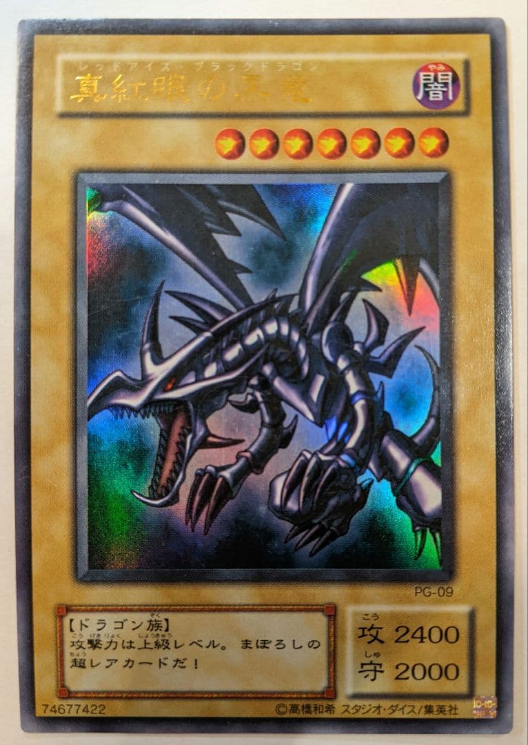 レッドアイズ・ブラックドラゴン