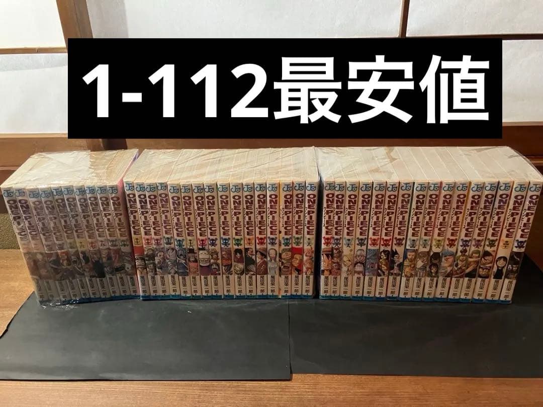 ワンピース1-112巻+おまけ2冊