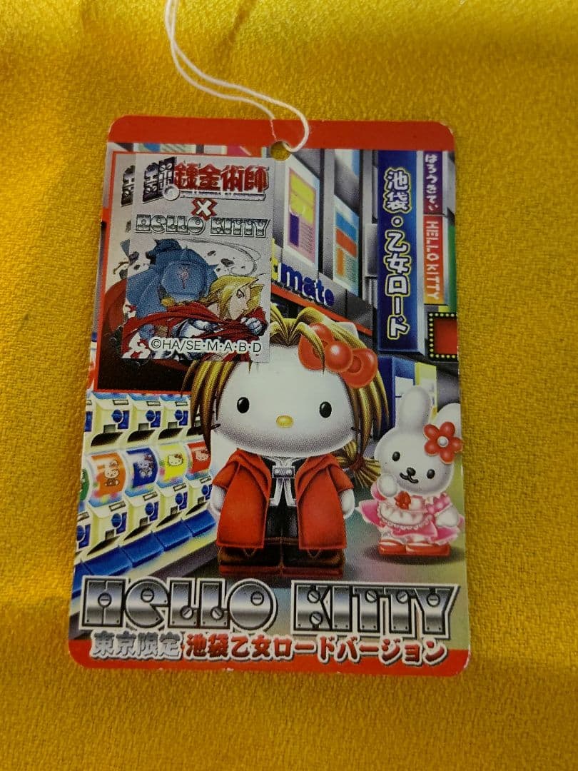 東京限定鋼の錬金術師×ハローキティ　ぬいぐるみマスコット　サンリオ　激レア