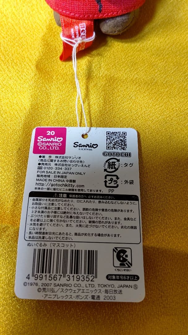 東京限定鋼の錬金術師×ハローキティ　ぬいぐるみマスコット　サンリオ　激レア