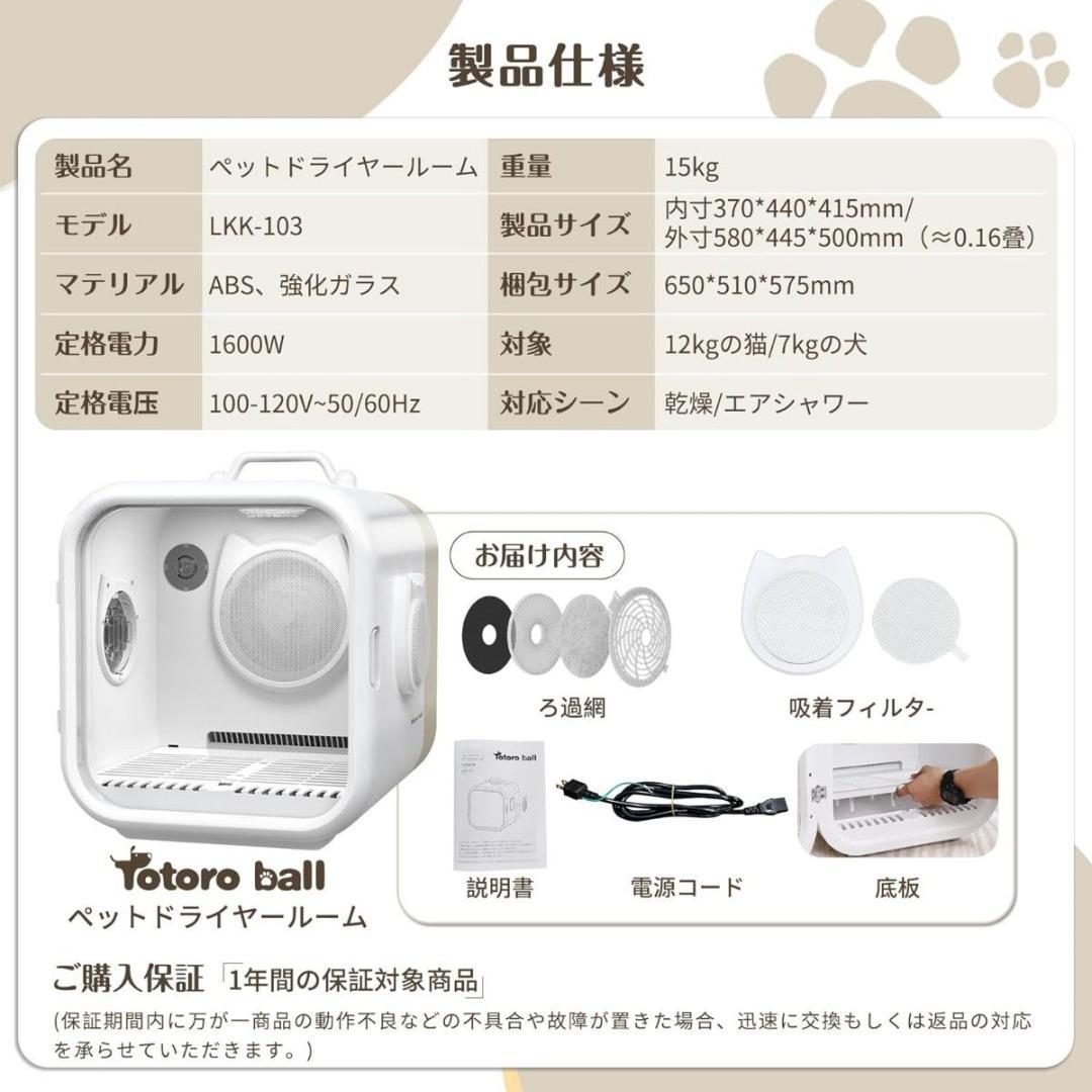 Totoro ball ペットドライルーム 【ドライヤー&エアシャワー】 67L