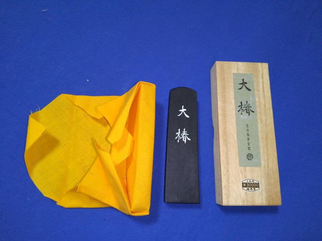 墨　大椿　呉竹精昇堂製