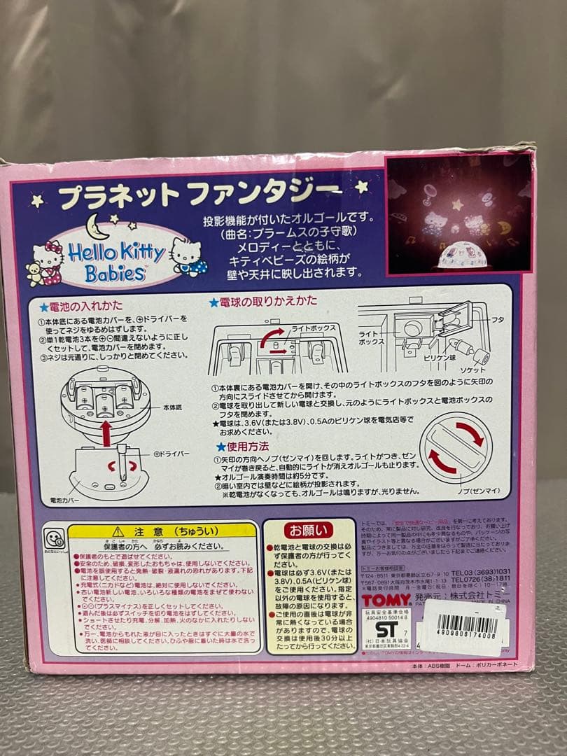 可動品Hello Kitty Babies キティーちゃんプラネットファンタジー