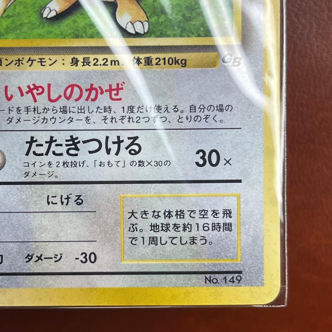 カイリュー　LV.41　GB　渦巻きホロ　新品　未開封　Dragonite
