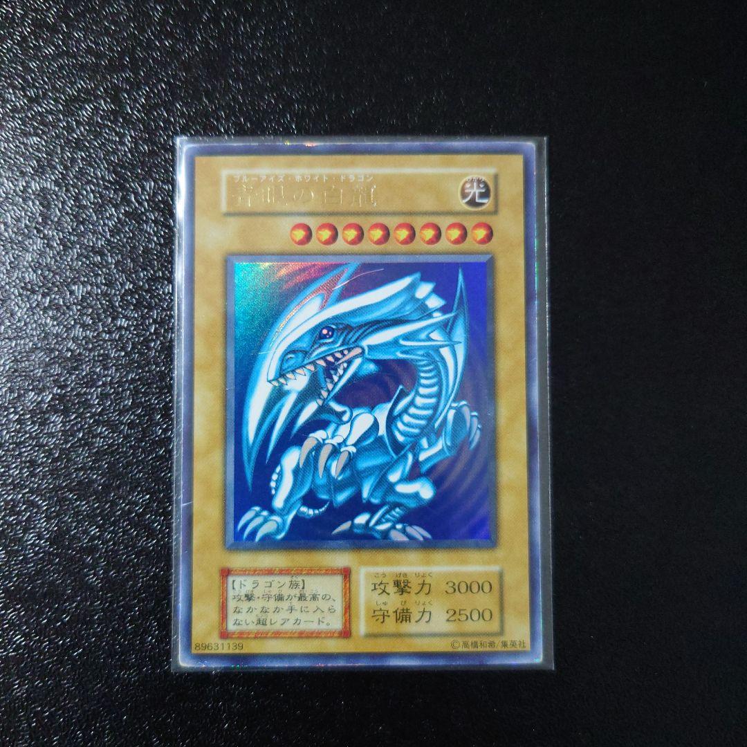 遊戯王「青眼の白龍」その他旧レリーフ5枚　初期ウルトラ3枚　まとめ売り