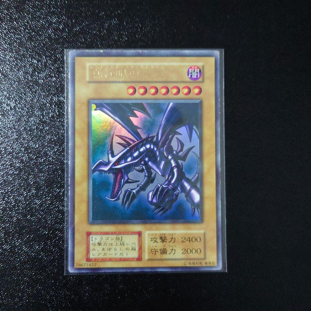 遊戯王「青眼の白龍」その他旧レリーフ5枚　初期ウルトラ3枚　まとめ売り