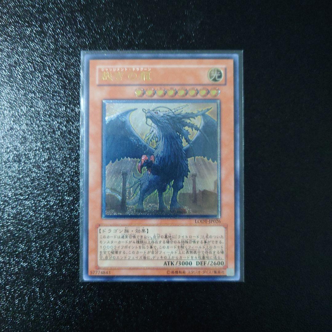 遊戯王「青眼の白龍」その他旧レリーフ5枚　初期ウルトラ3枚　まとめ売り