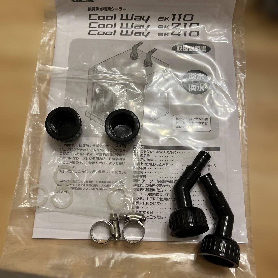 GEXクールウェイBK210 ND