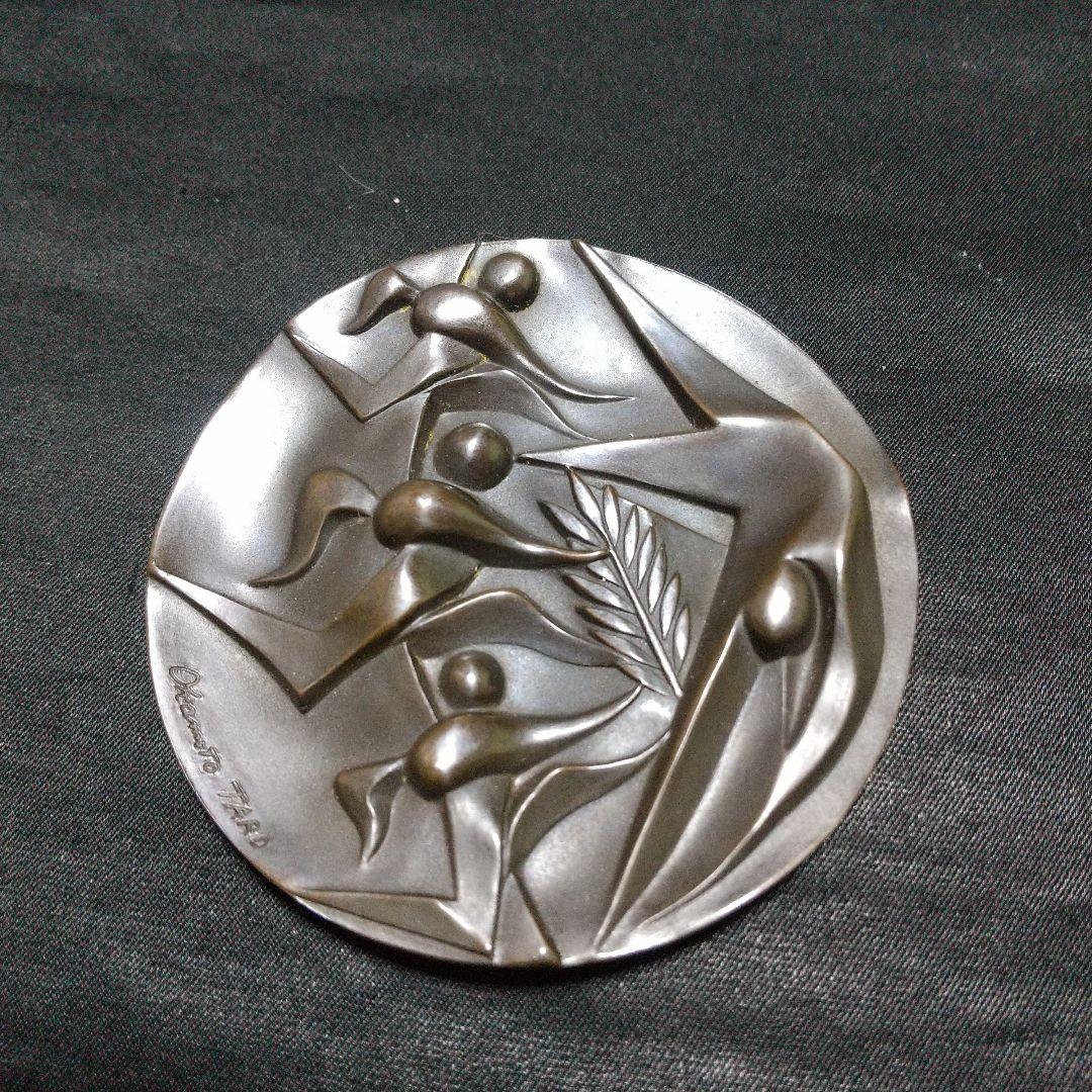 【岡本太郎】1964東京オリンピック記念メダル