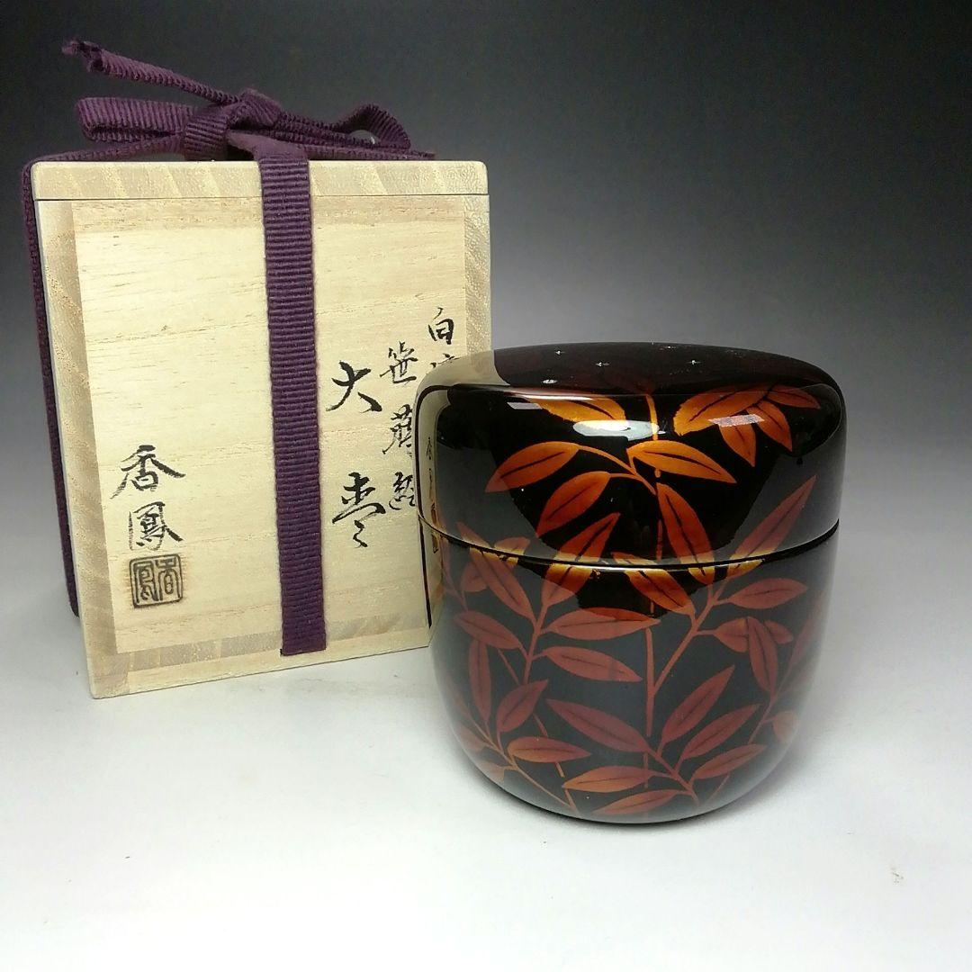 Ｓ６５０　棗　『白檀塗　笹蒔絵』『大棗』『蒔絵師　中村香鳳』　共箱　茶道具