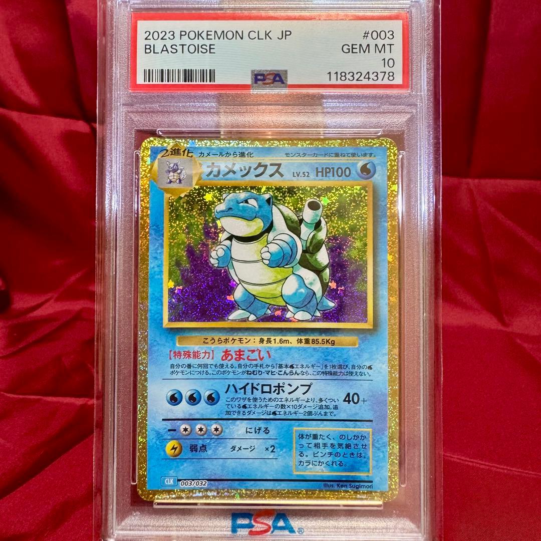 PSA10　６連番　御三家(ポケモンカードClassic) (25周年プロモ)