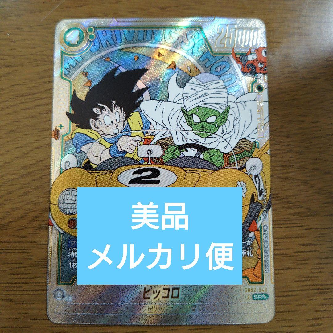 フュージョンワールド ピッコロ SR☆☆ ウルトラパラレル manga