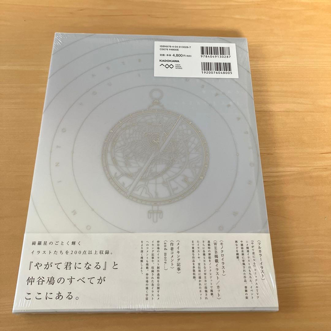 やがて君になる画集 アストロラーベ　メロンブックス・ゲーマーズ特典付き