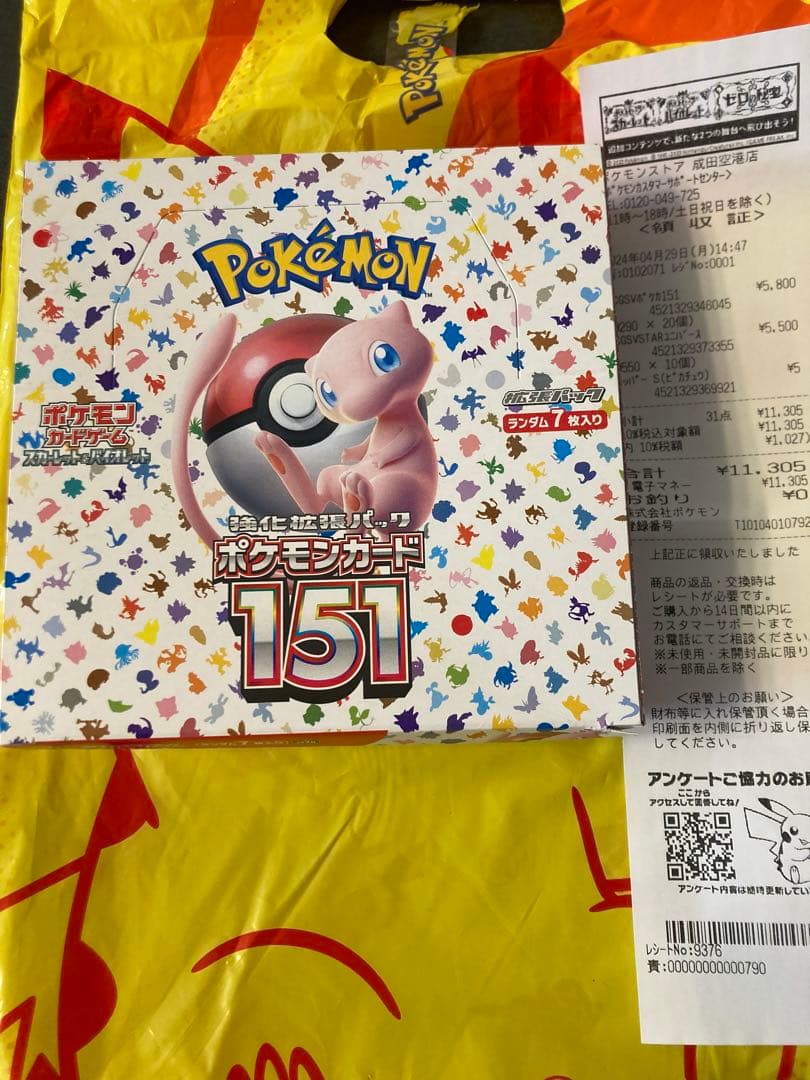 【ペリペリ付・新品未開封】151 box シュリンク無ポケセン産　ポケカ