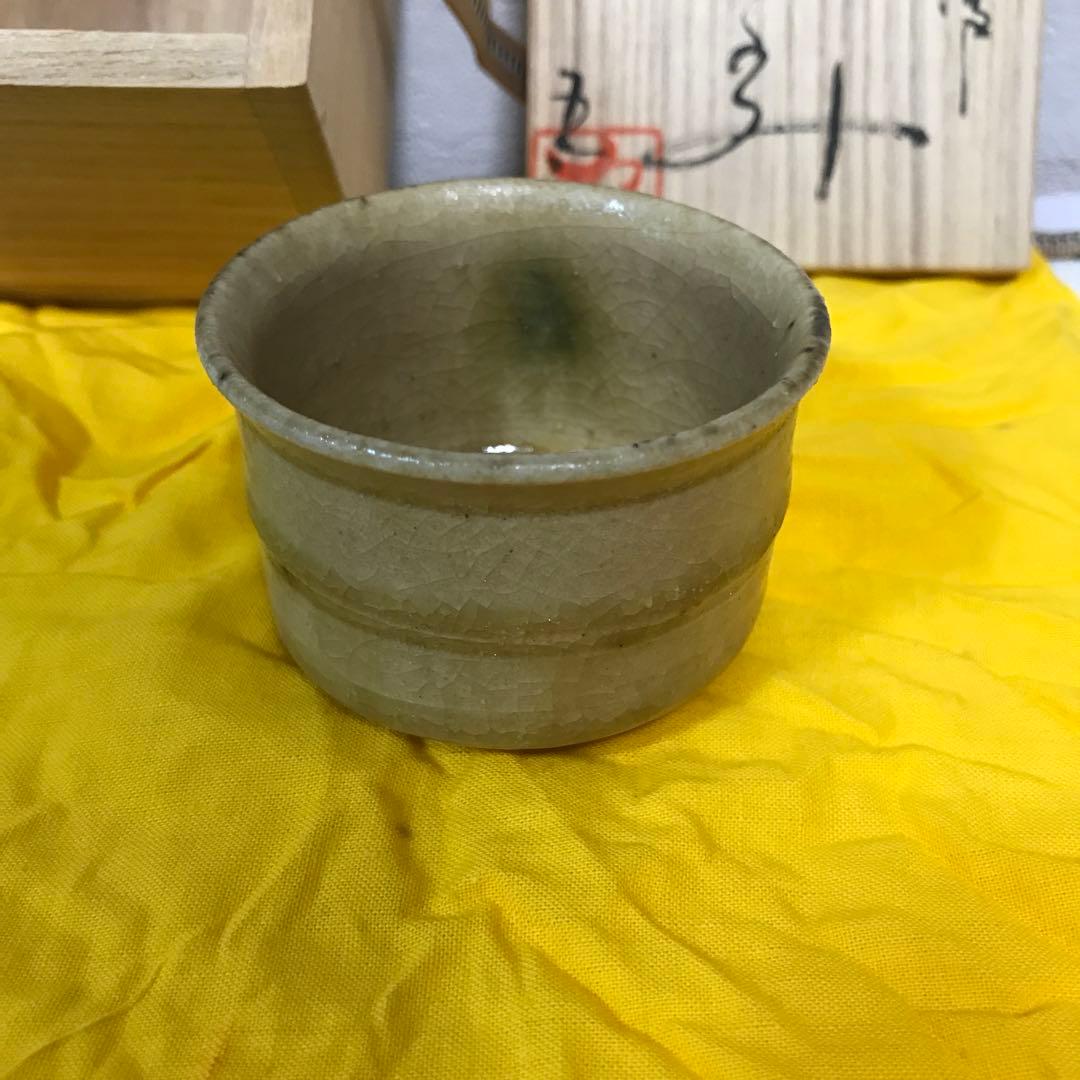 巨匠　鈴木五郎　黄瀬戸　蕨文様 ぐい呑み