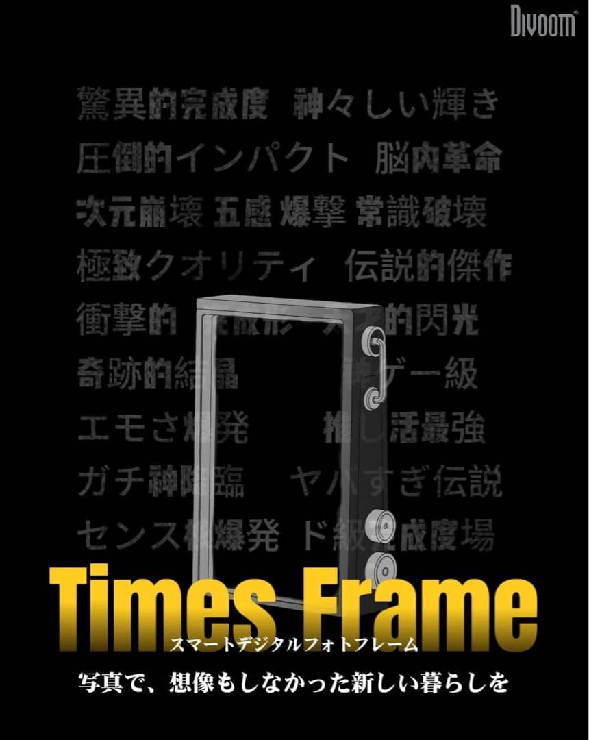 Divoom Times Frame スマートフォトフレーム
