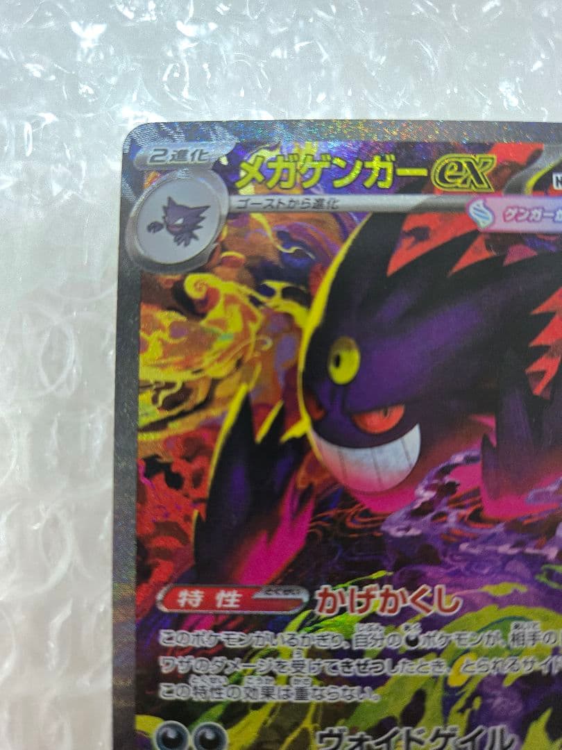 メガゲンガーex SAR 240/193 MEGAドリームex　ポケモン