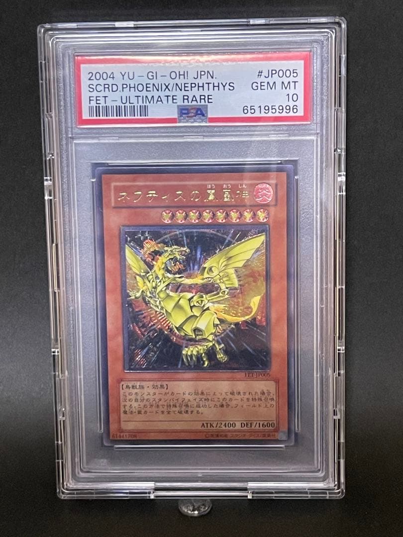 【PSA10】ネフティスの鳳凰神　レリーフ　アルティメット